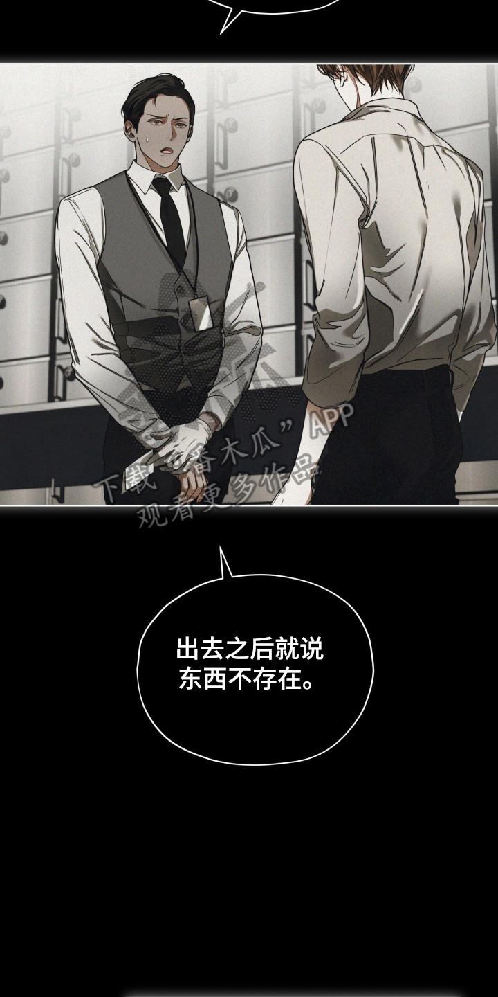 第191章：【第三季】真相的时间-赌徒深渊-Aczer & JOO（第2张）