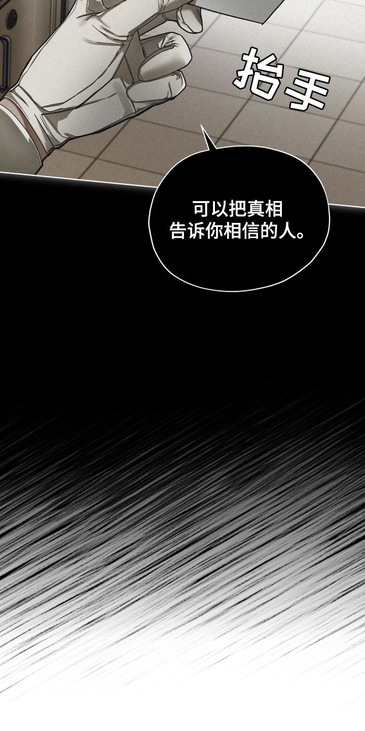 第191章：【第三季】真相的时间-赌徒深渊-Aczer & JOO（第4张）