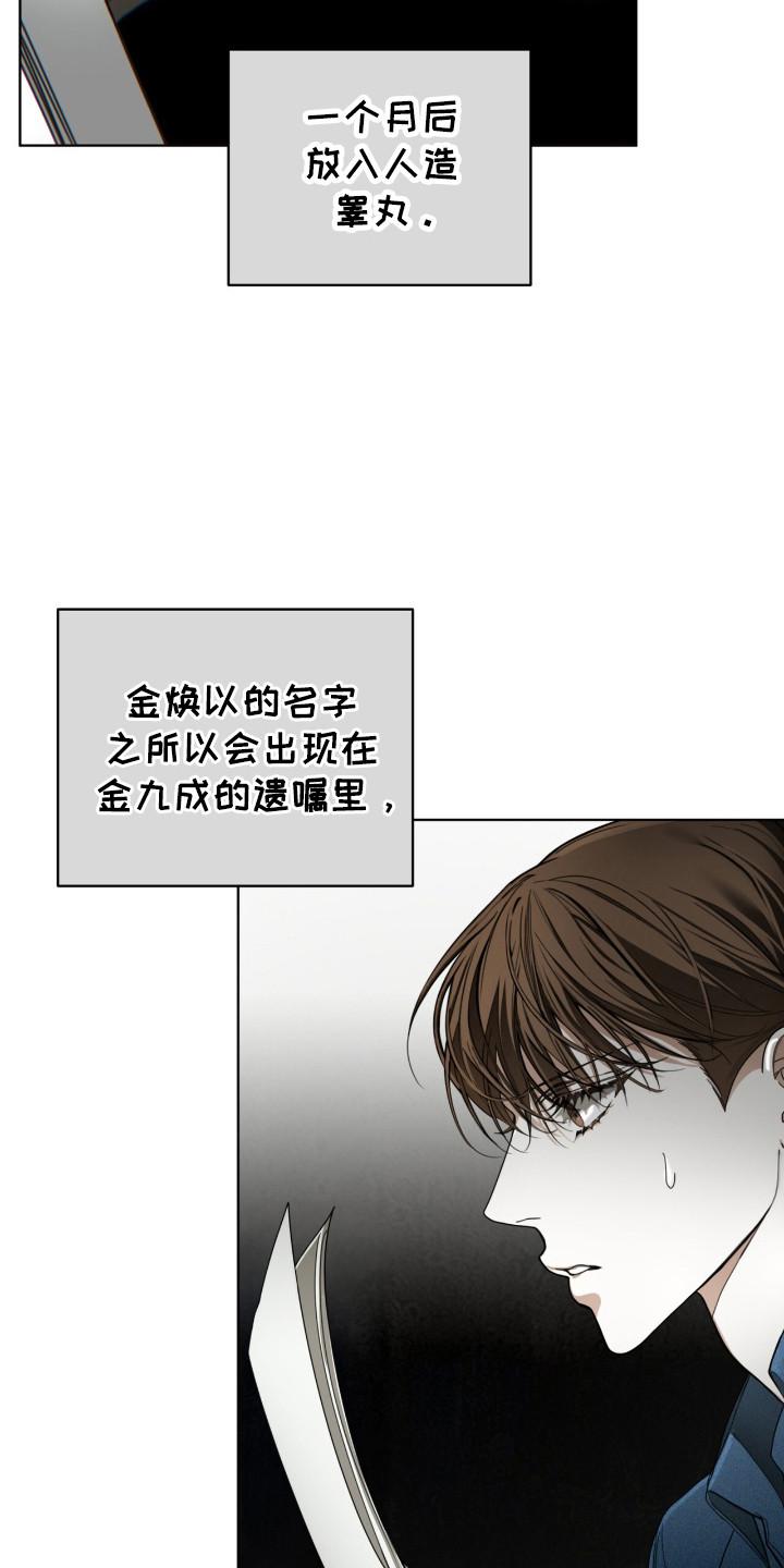 第191章：【第三季】真相的时间-赌徒深渊-Aczer & JOO（第22张）