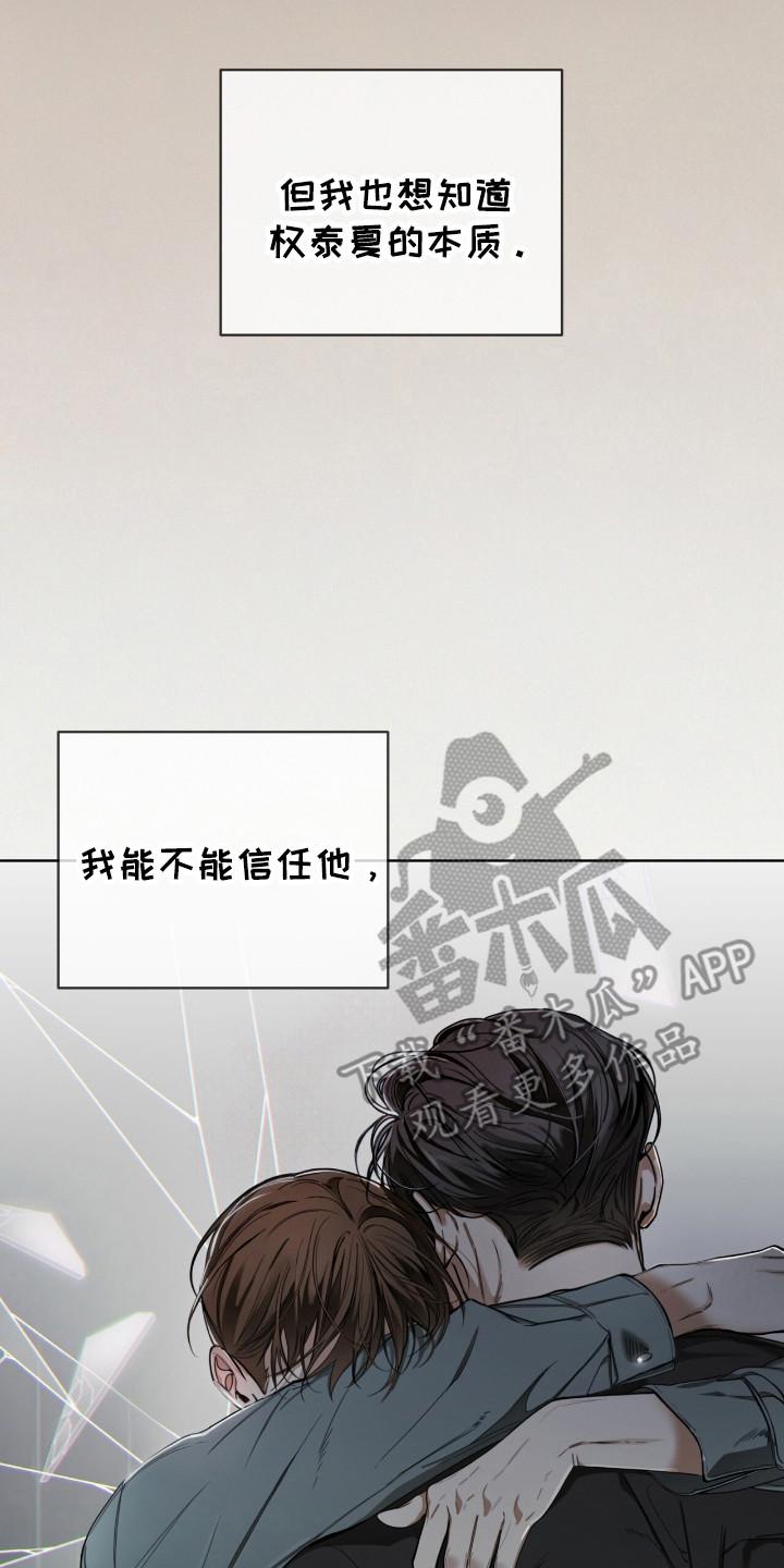 第191章：【第三季】真相的时间-赌徒深渊-Aczer & JOO（第10张）