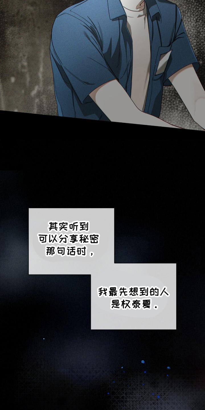 第191章：【第三季】真相的时间-赌徒深渊-Aczer & JOO（第8张）