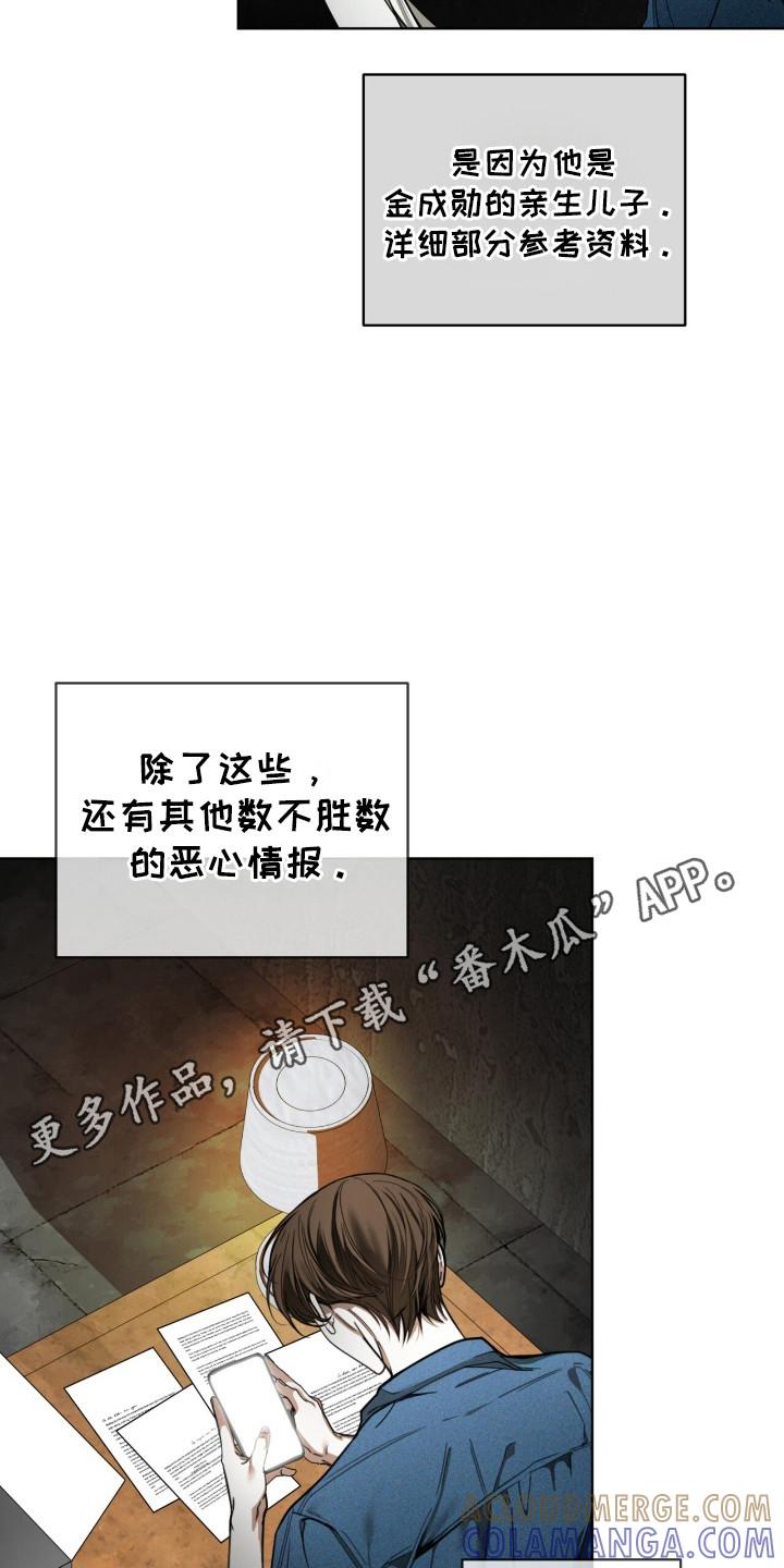 第191章：【第三季】真相的时间-赌徒深渊-Aczer & JOO（第23张）