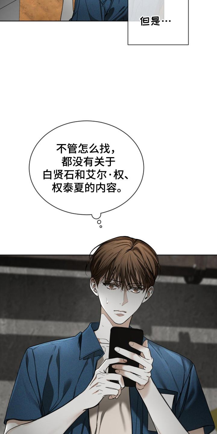 第191章：【第三季】真相的时间-赌徒深渊-Aczer & JOO（第24张）