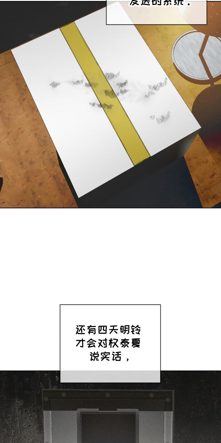 第191章：【第三季】真相的时间-赌徒深渊-Aczer & JOO（第6张）