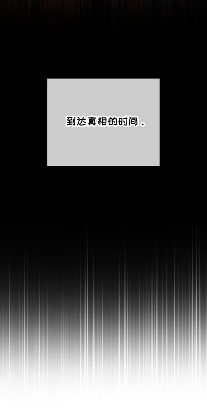 第191章：【第三季】真相的时间-赌徒深渊-Aczer & JOO（第16张）