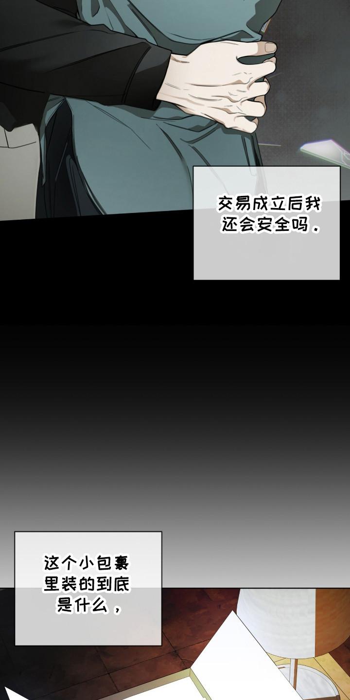 第191章：【第三季】真相的时间-赌徒深渊-Aczer & JOO（第12张）
