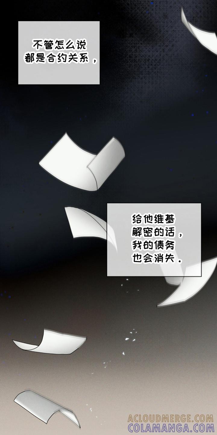 第191章：【第三季】真相的时间-赌徒深渊-Aczer & JOO（第9张）