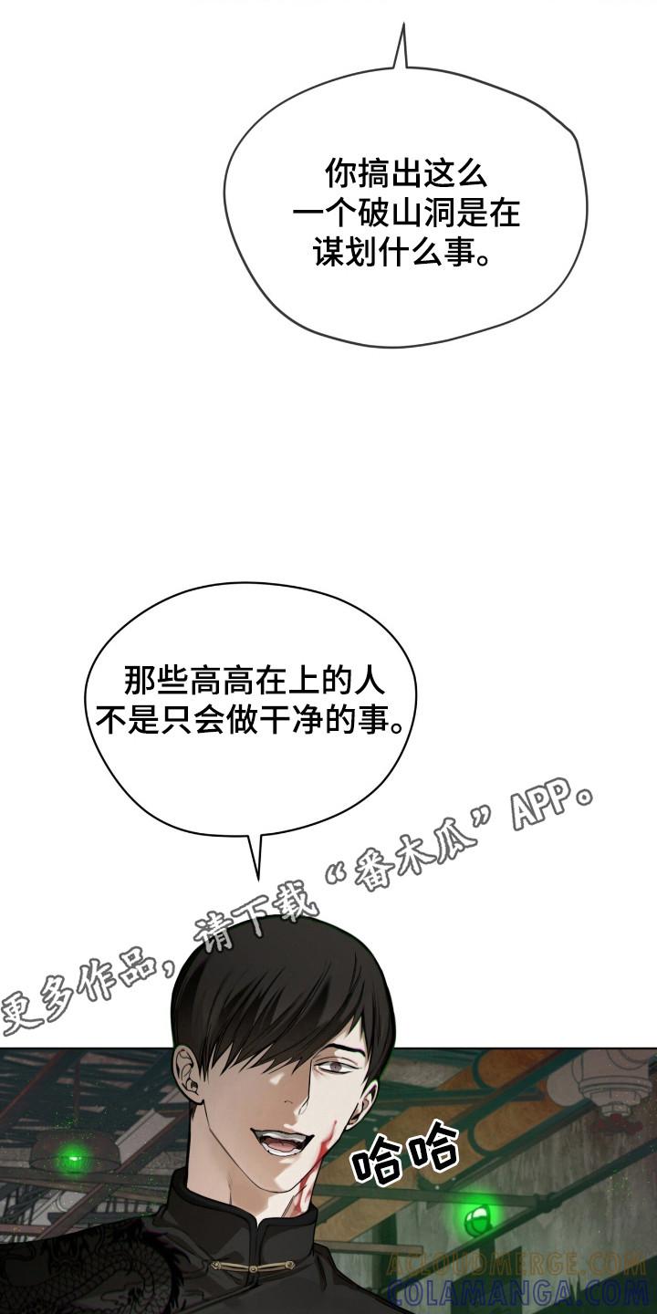第192章：【第三季】筹集资金-赌徒深渊-Aczer & JOO（第23张）