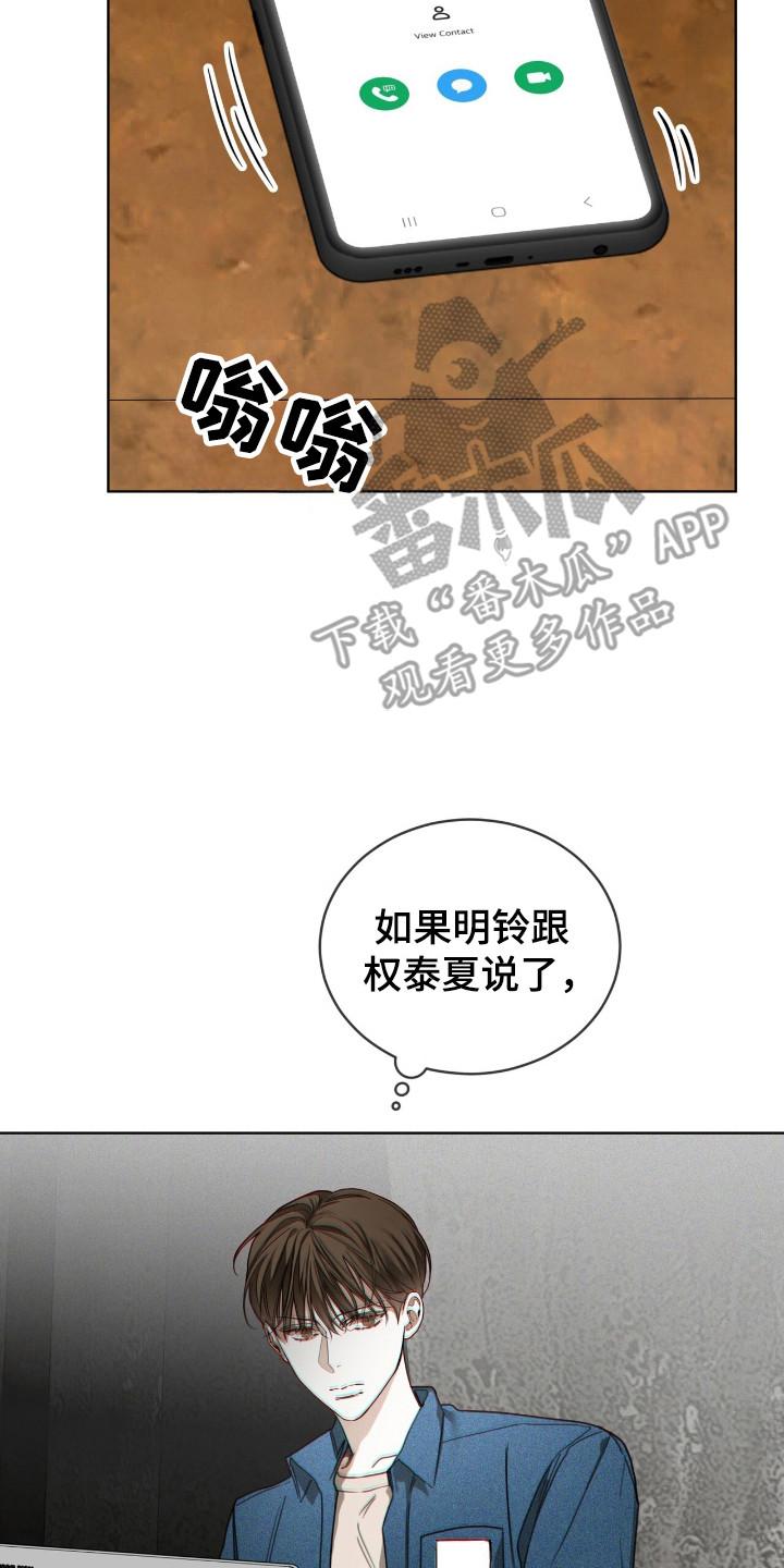 第192章：【第三季】筹集资金-赌徒深渊-Aczer & JOO（第10张）
