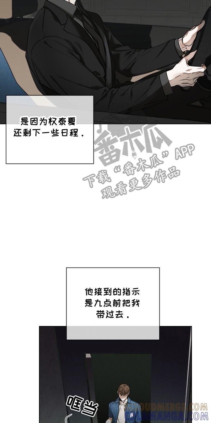 第193章：【第三季】绑架视频-赌徒深渊-Aczer & JOO（第7张）