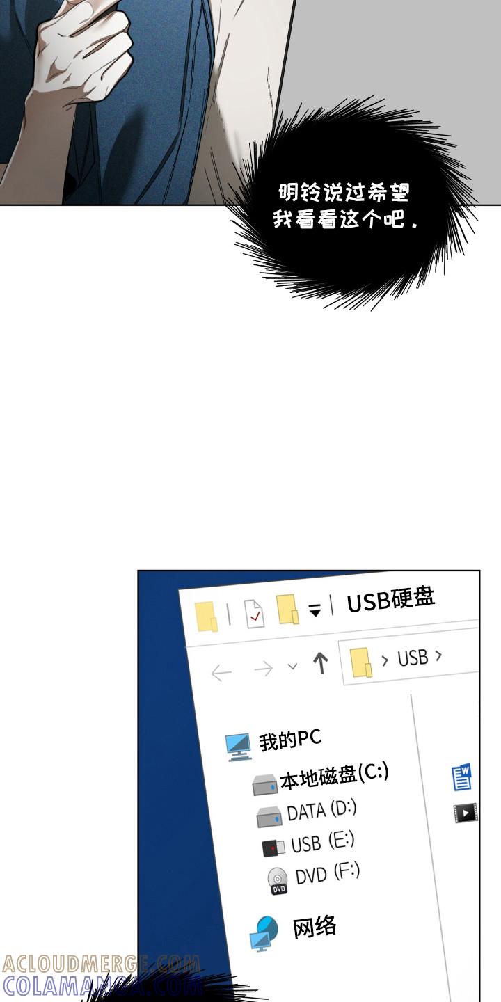 第193章：【第三季】绑架视频-赌徒深渊-Aczer & JOO（第11张）