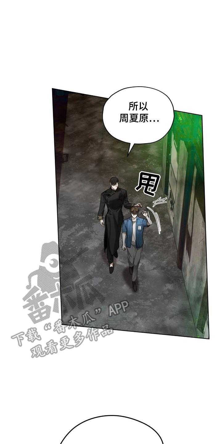 第193章：【第三季】绑架视频-赌徒深渊-Aczer & JOO（第2张）