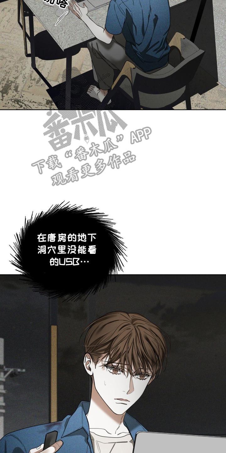 第193章：【第三季】绑架视频-赌徒深渊-Aczer & JOO（第10张）