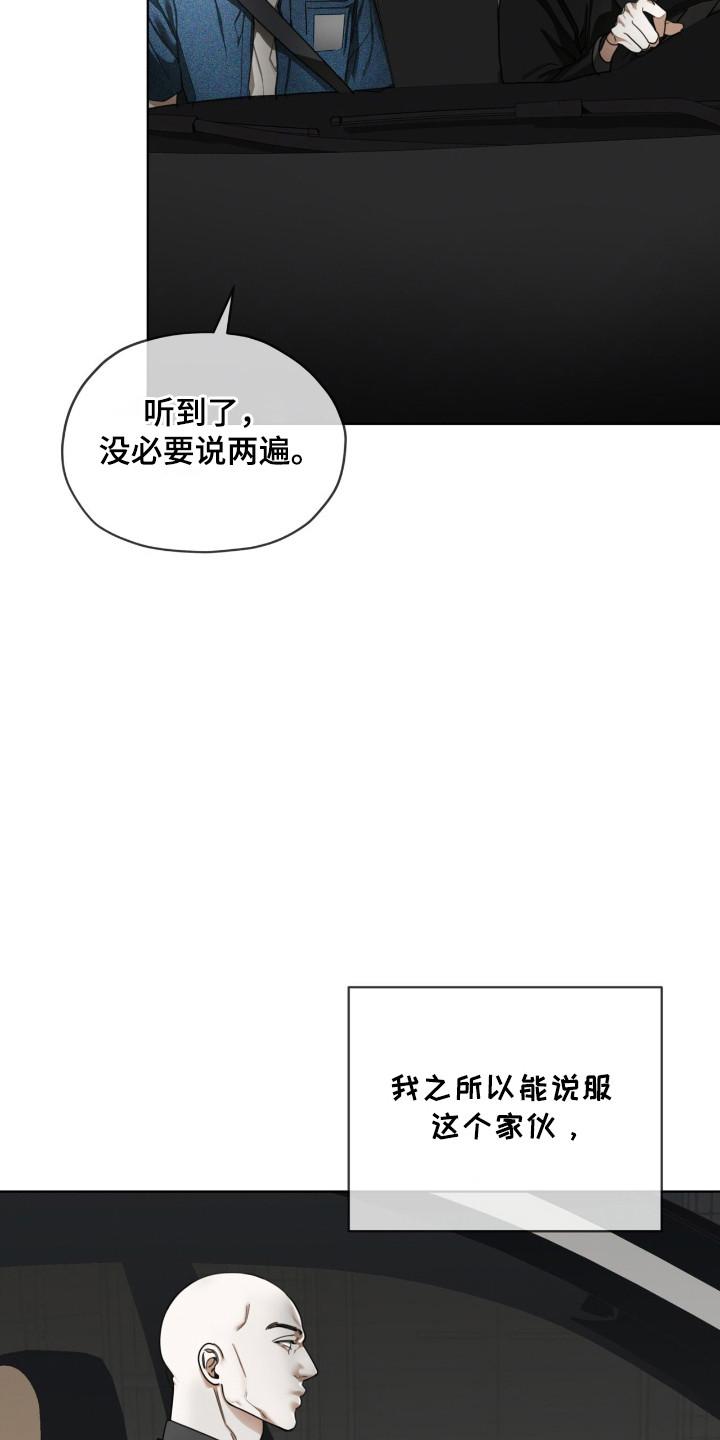 第193章：【第三季】绑架视频-赌徒深渊-Aczer & JOO（第6张）