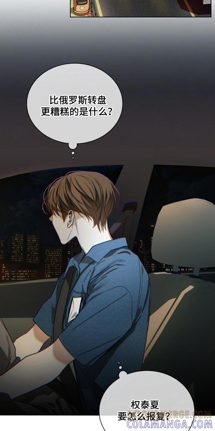 第194章：【第三季】复仇的是他-赌徒深渊-Aczer & JOO（第13张）
