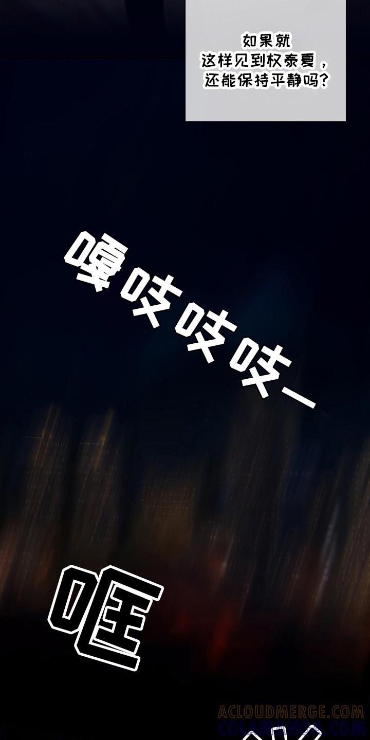 第194章：【第三季】复仇的是他-赌徒深渊-Aczer & JOO（第17张）