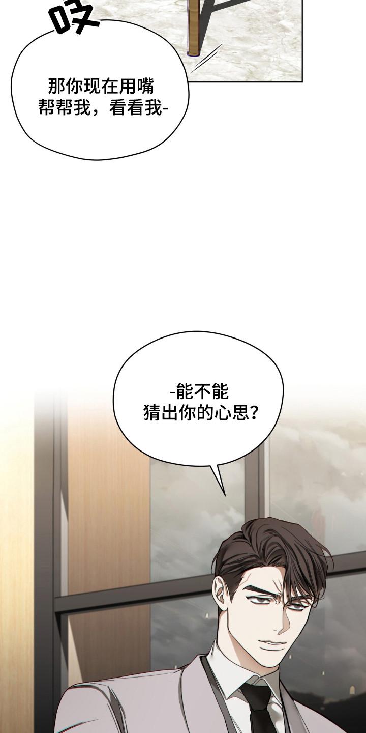 第198章：【第三季】条件自由-赌徒深渊-Aczer & JOO（第20张）