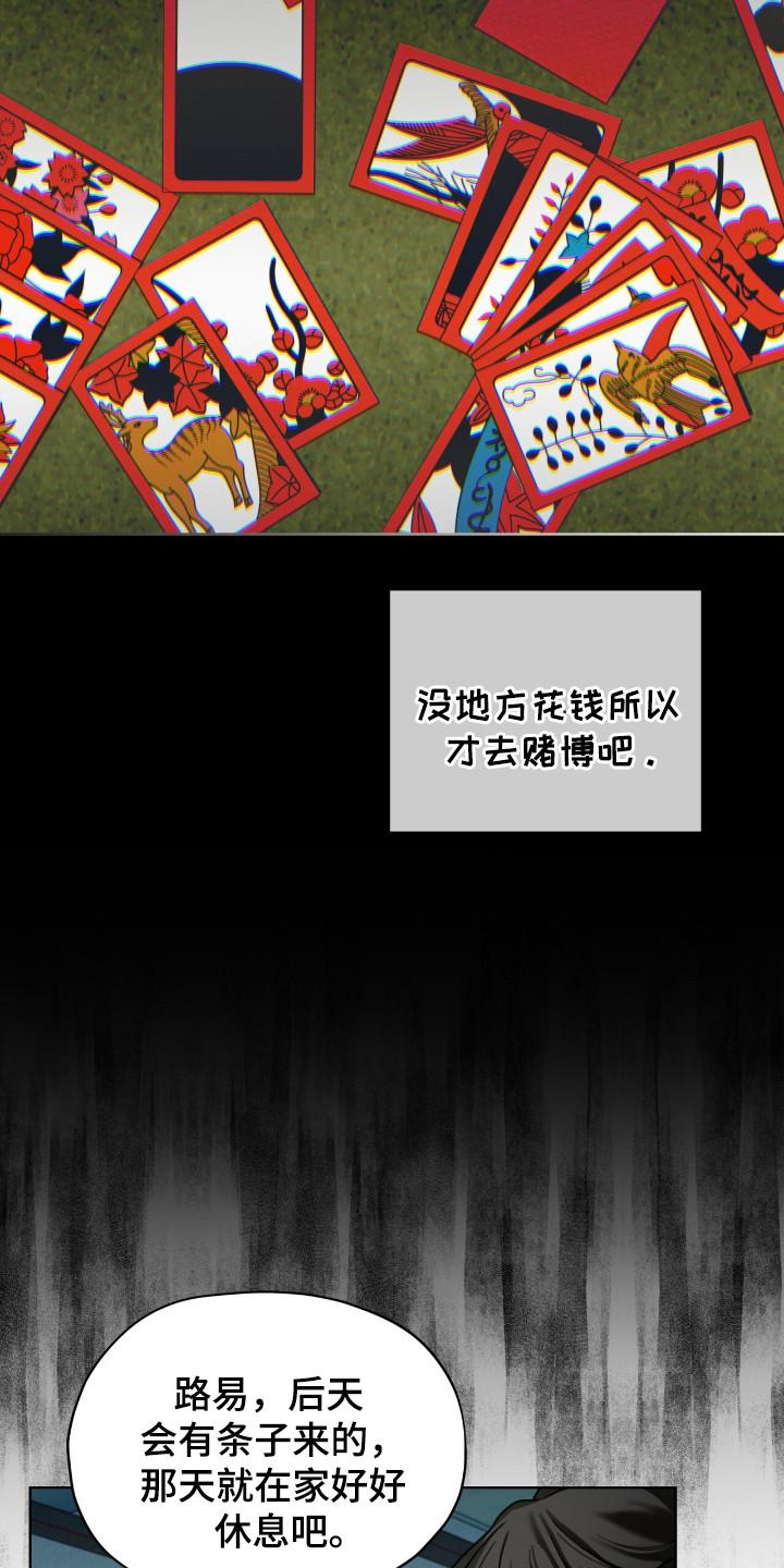 第199章：【第三季】噩梦主体-赌徒深渊-Aczer & JOO（第20张）