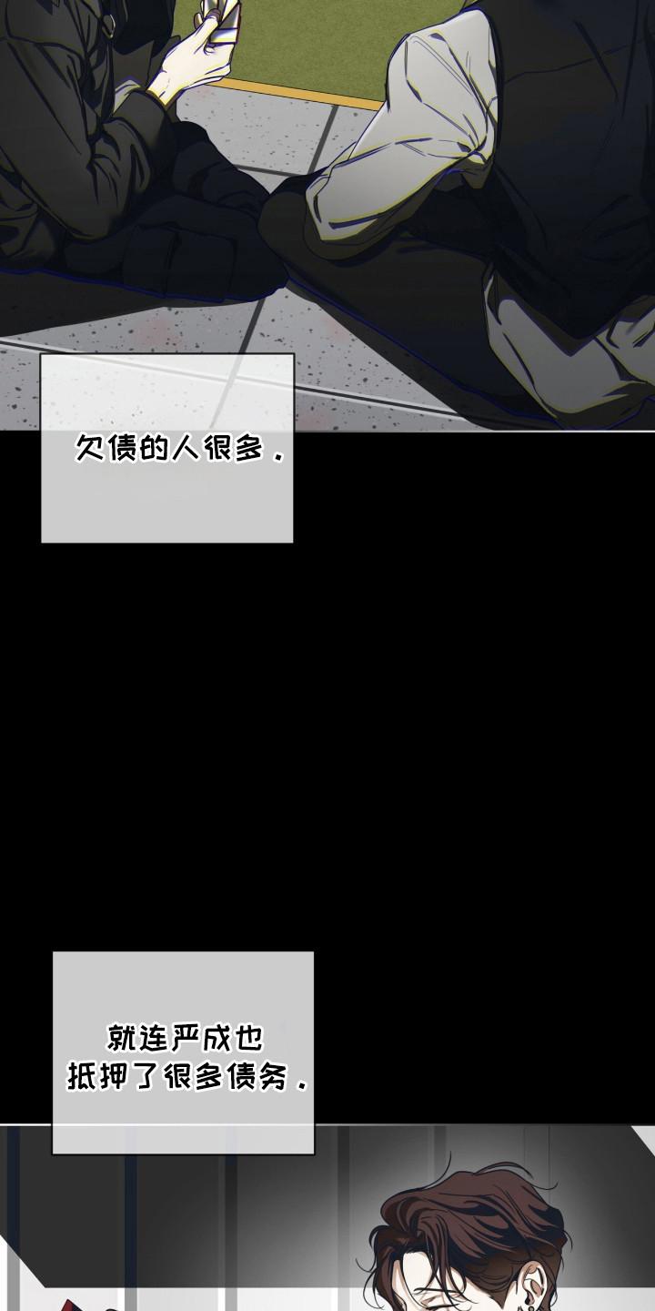 第199章：【第三季】噩梦主体-赌徒深渊-Aczer & JOO（第18张）