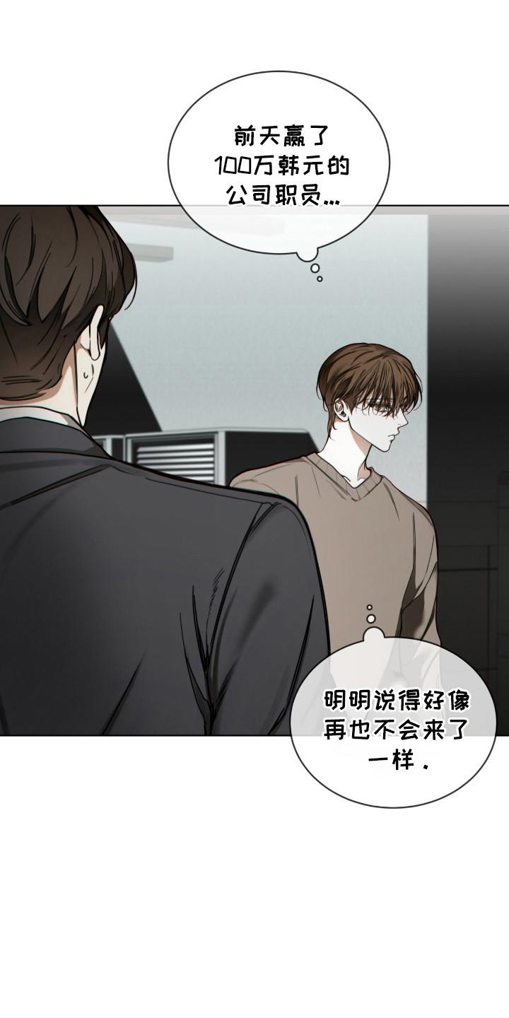 第199章：【第三季】噩梦主体-赌徒深渊-Aczer & JOO（第24张）