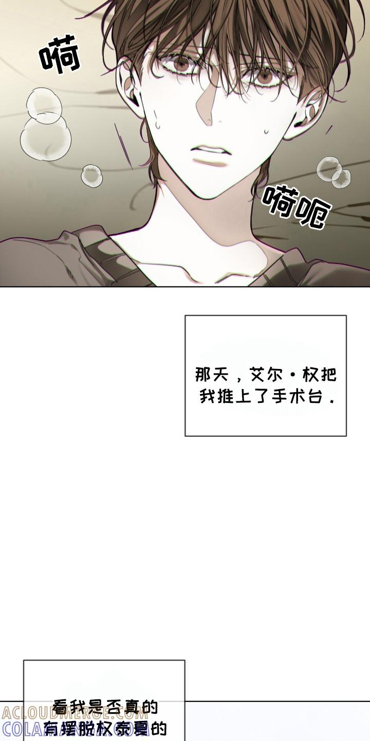 第200章：【第三季】痛苦过程-赌徒深渊-Aczer & JOO（第19张）