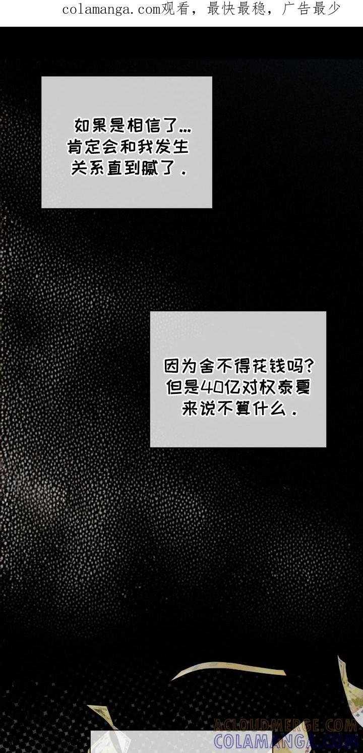 第200章：【第三季】痛苦过程-赌徒深渊-Aczer & JOO（第1张）