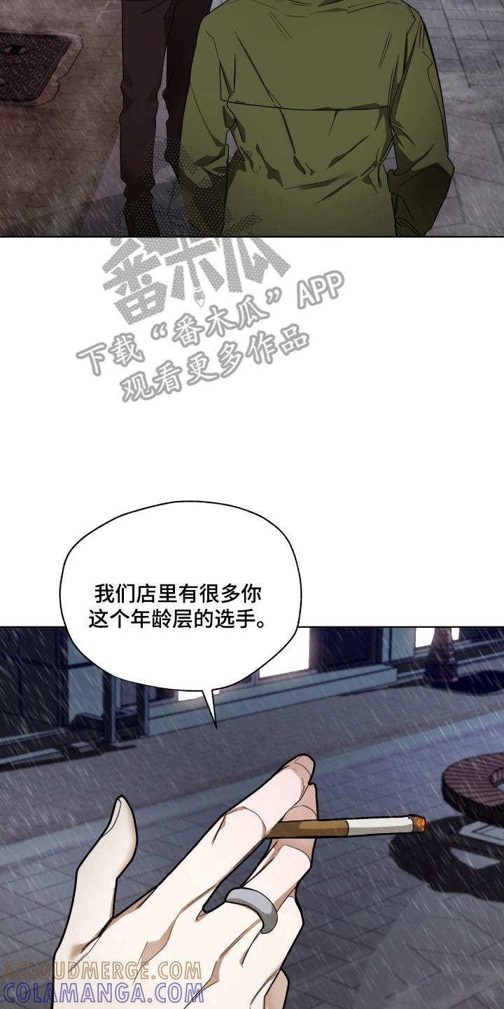 第203章：【第三季】赶快离开-赌徒深渊-Aczer & JOO（第15张）