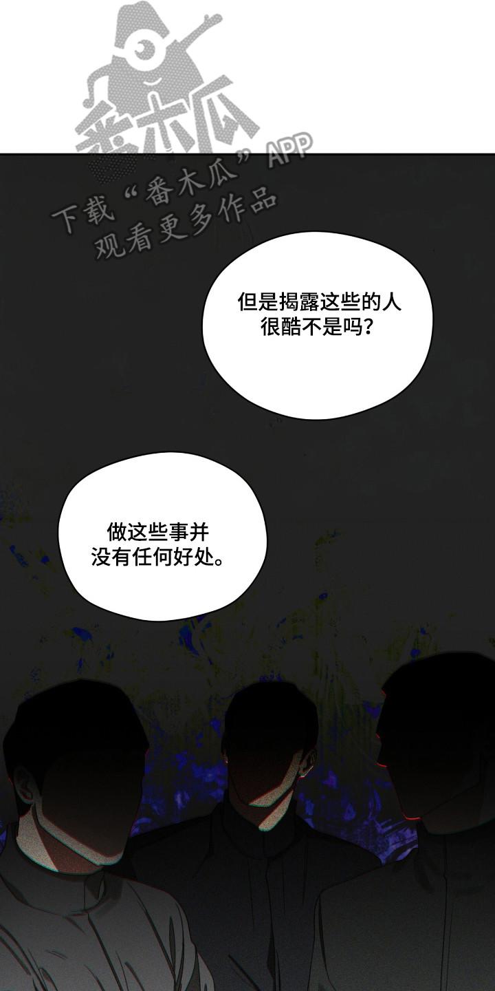 第203章：【第三季】赶快离开-赌徒深渊-Aczer & JOO（第10张）