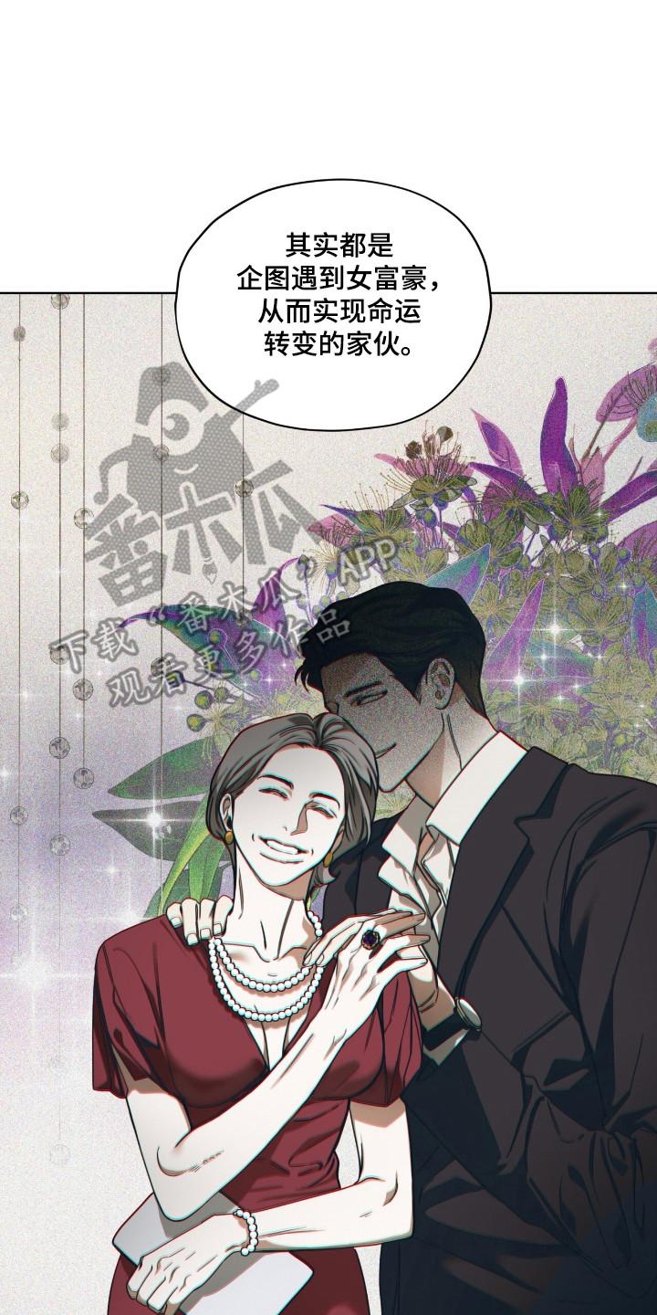 第203章：【第三季】赶快离开-赌徒深渊-Aczer & JOO（第18张）