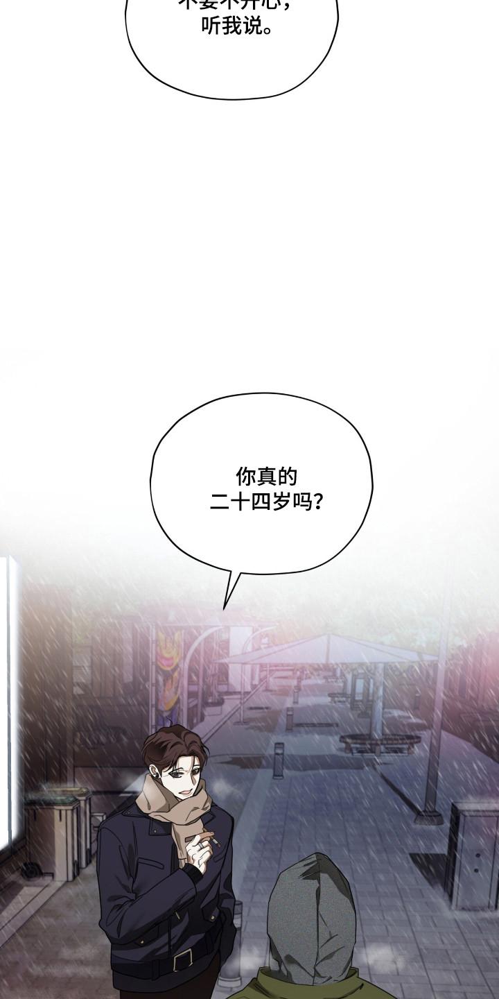 第203章：【第三季】赶快离开-赌徒深渊-Aczer & JOO（第14张）