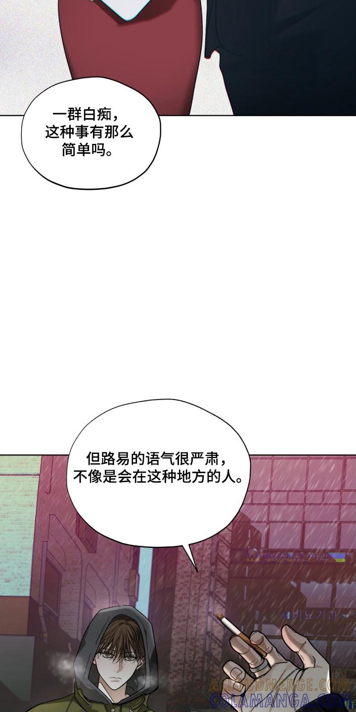 第203章：【第三季】赶快离开-赌徒深渊-Aczer & JOO（第19张）