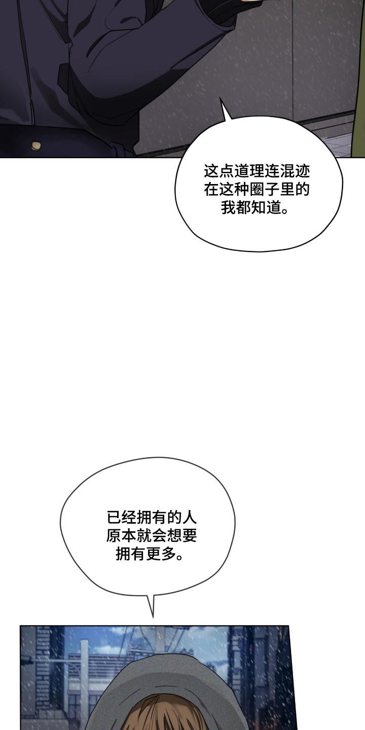 第203章：【第三季】赶快离开-赌徒深渊-Aczer & JOO（第6张）