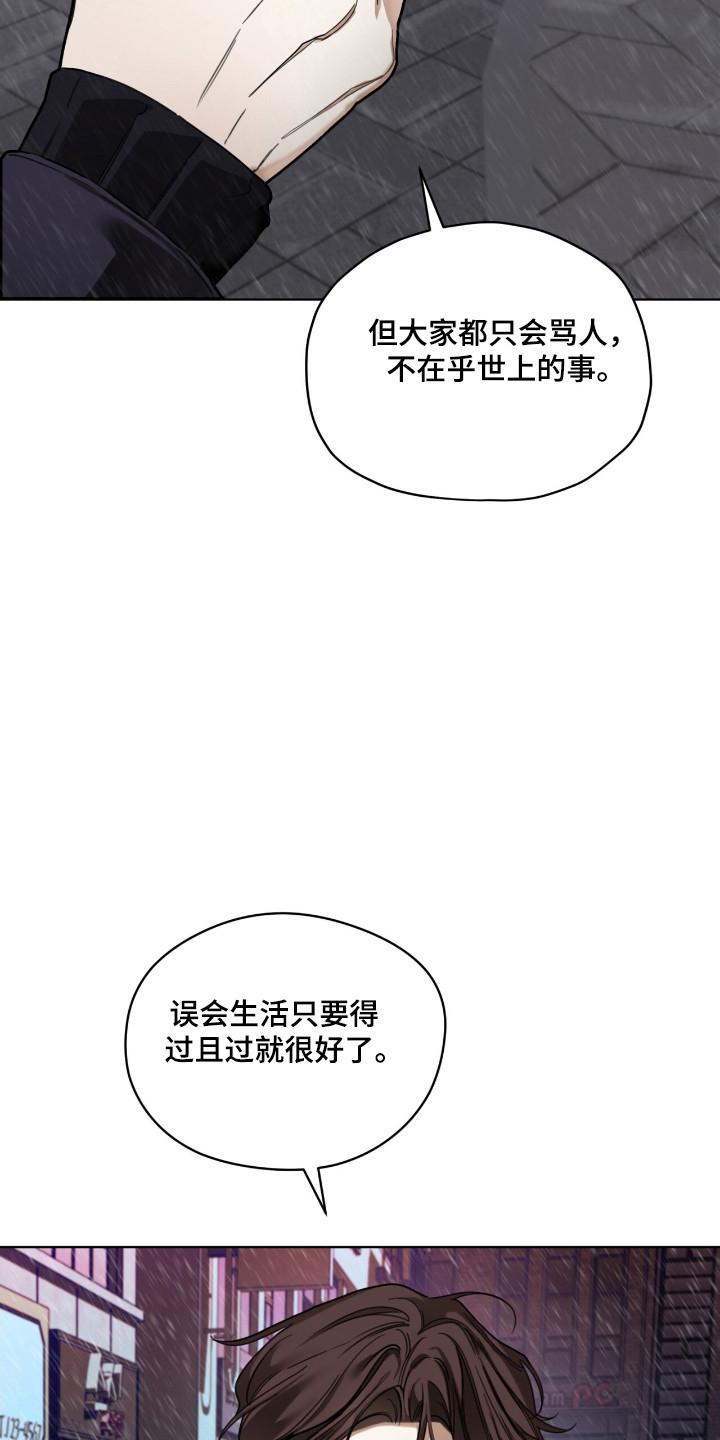 第203章：【第三季】赶快离开-赌徒深渊-Aczer & JOO（第16张）
