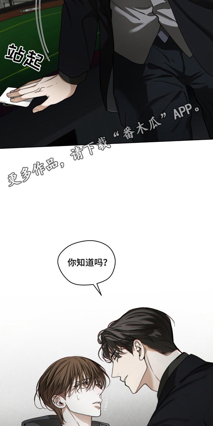 第204章：【第三季】犯规-赌徒深渊-Aczer & JOO（第18张）