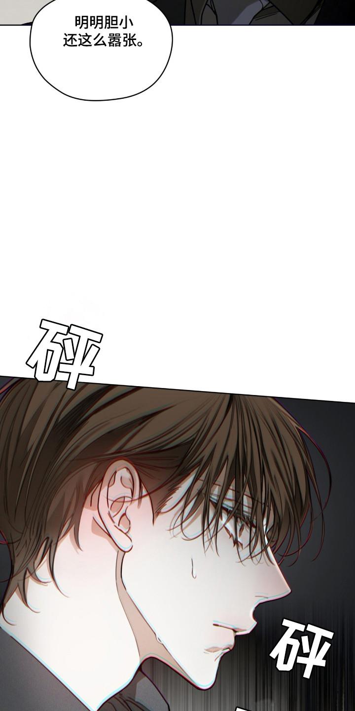第204章：【第三季】犯规-赌徒深渊-Aczer & JOO（第12张）