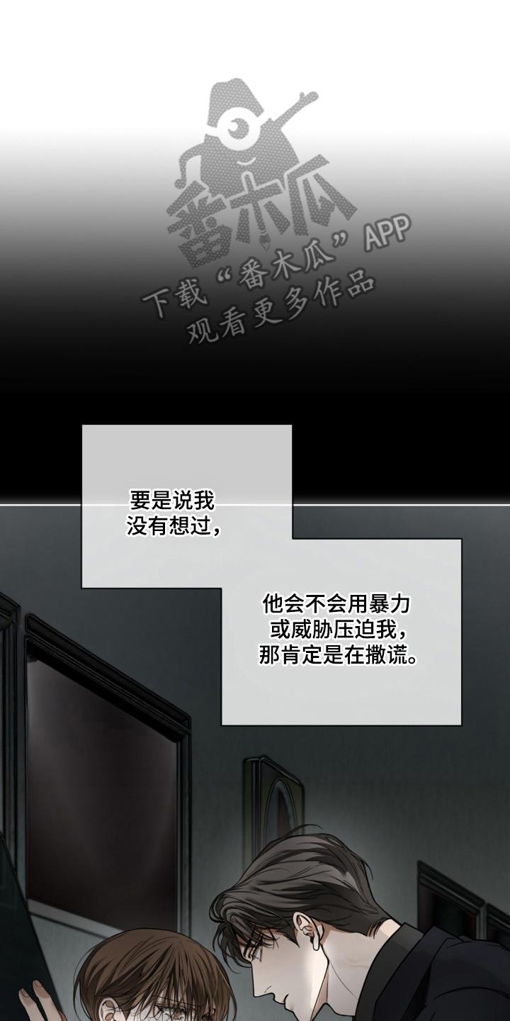 第205章：【第三季】利用假名-赌徒深渊-Aczer & JOO（第2张）
