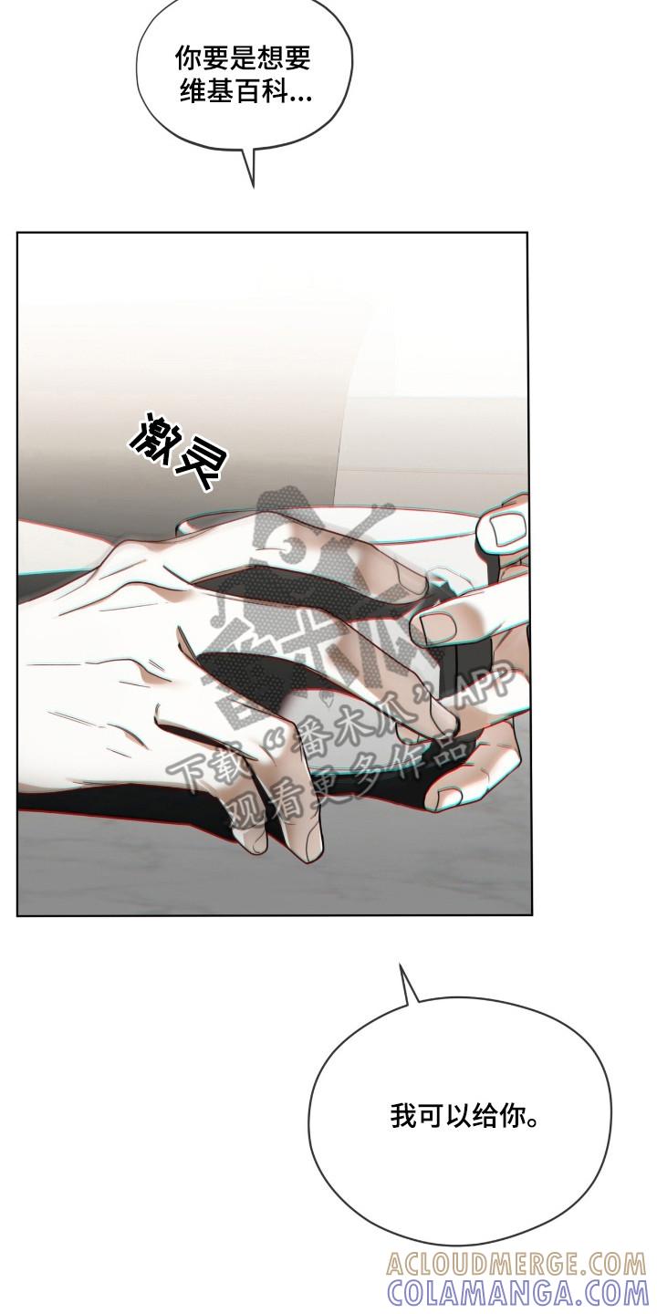 第205章：【第三季】利用假名-赌徒深渊-Aczer & JOO（第23张）