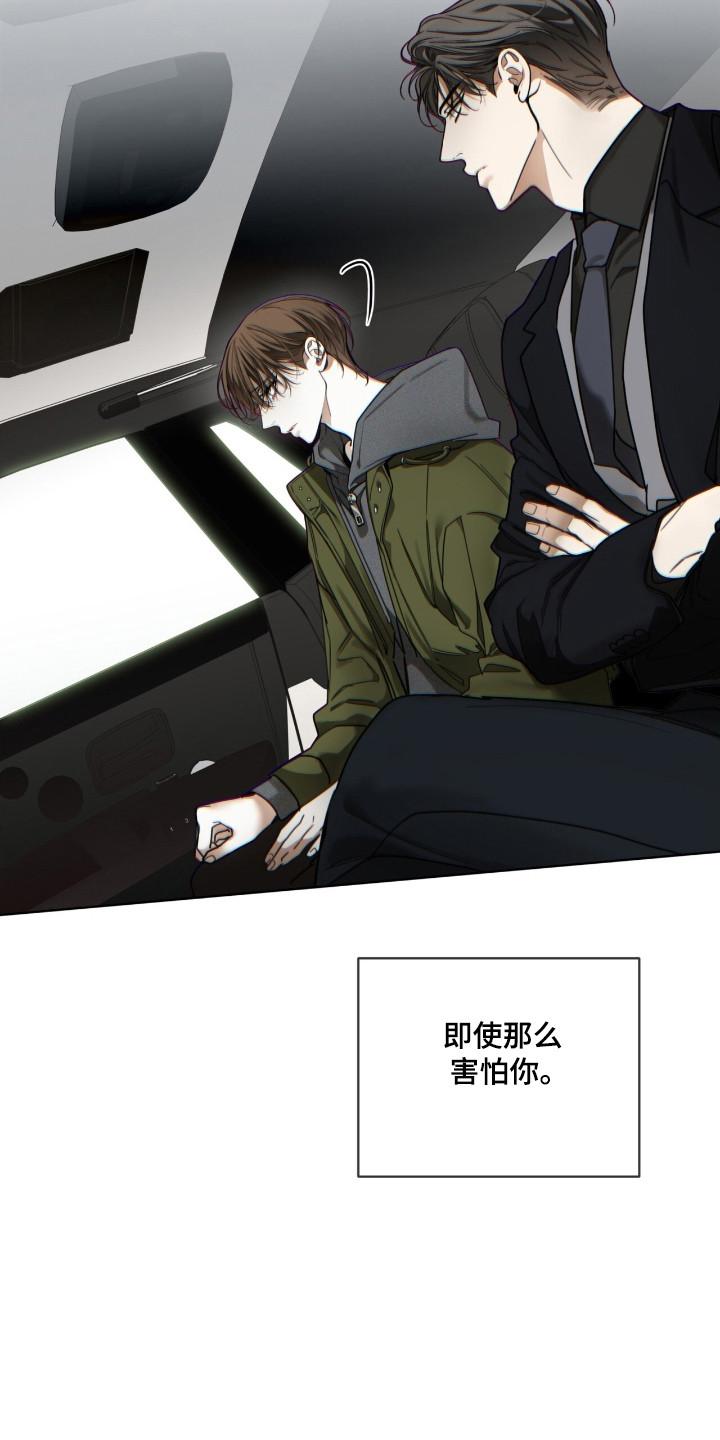 第205章：【第三季】利用假名-赌徒深渊-Aczer & JOO（第12张）