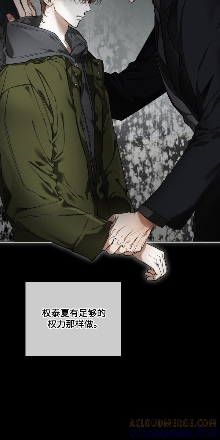 第205章：【第三季】利用假名-赌徒深渊-Aczer & JOO（第3张）