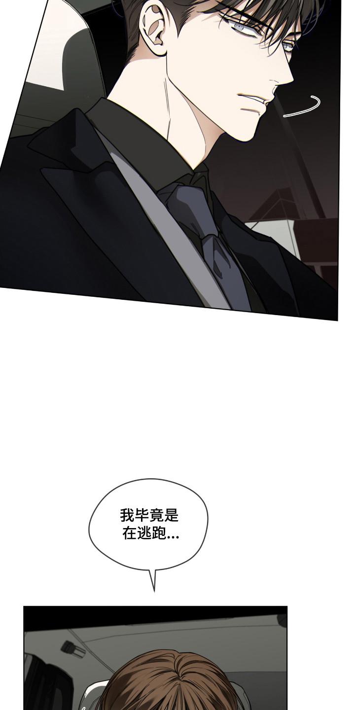第205章：【第三季】利用假名-赌徒深渊-Aczer & JOO（第8张）
