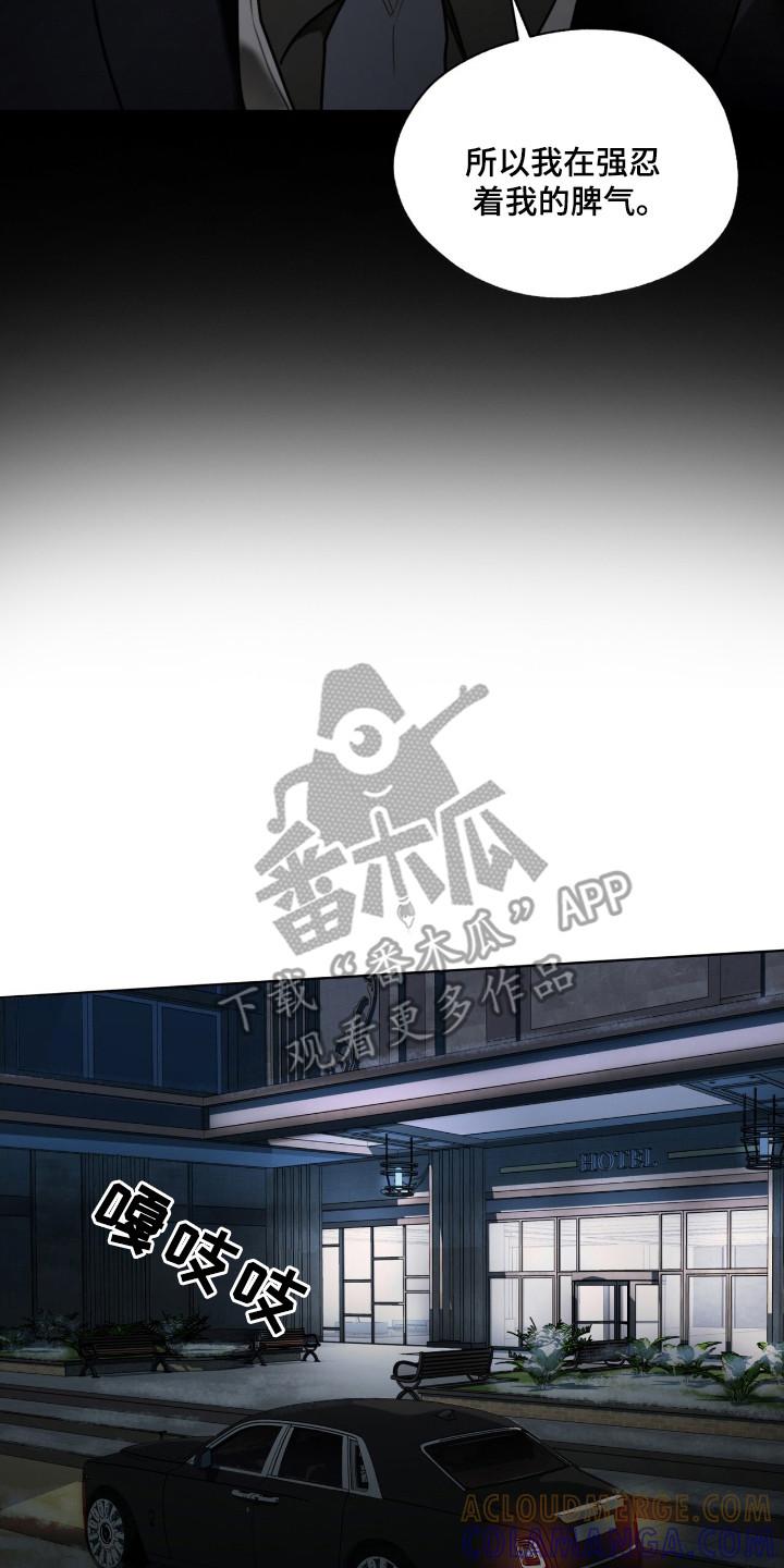 第205章：【第三季】利用假名-赌徒深渊-Aczer & JOO（第15张）