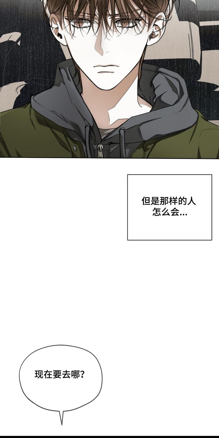 第205章：【第三季】利用假名-赌徒深渊-Aczer & JOO（第6张）