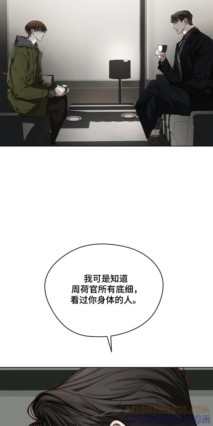 第206章：【第三季】无法回答-赌徒深渊-Aczer & JOO（第5张）