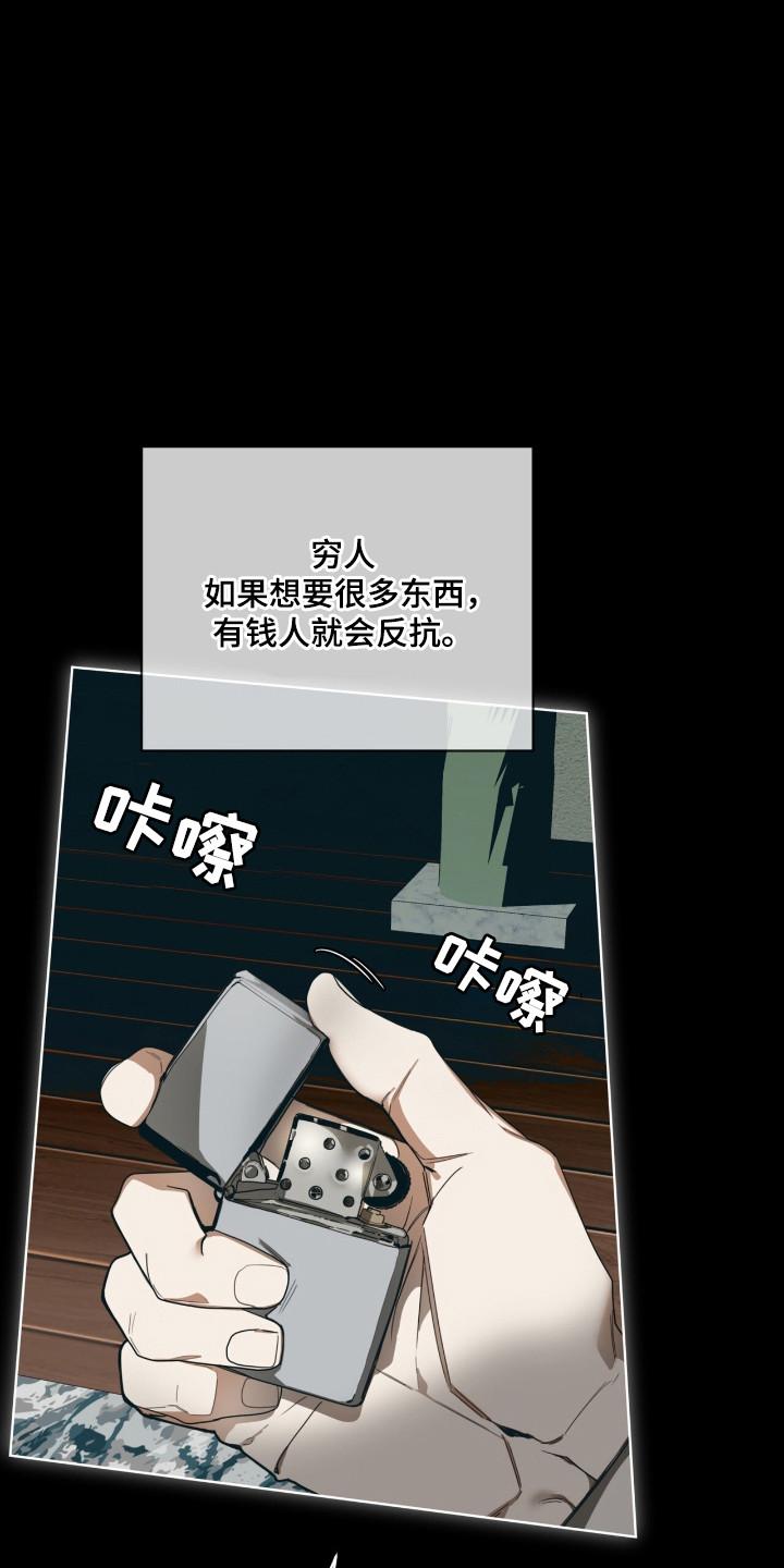 第207章：【第三季】关系交易-赌徒深渊-Aczer & JOO（第14张）