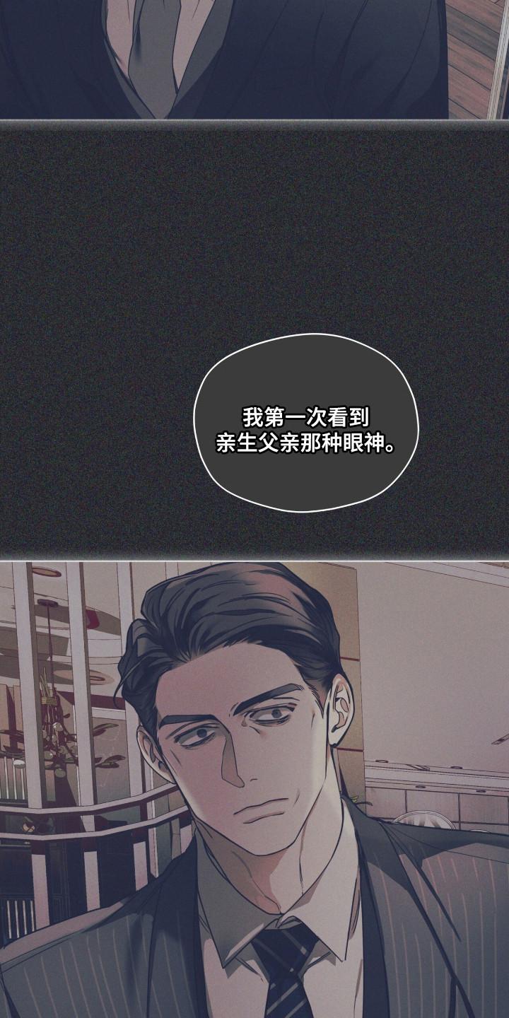 第207章：【第三季】关系交易-赌徒深渊-Aczer & JOO（第24张）