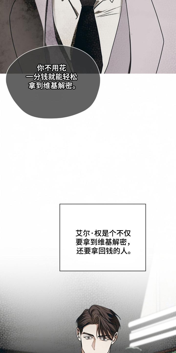 第207章：【第三季】关系交易-赌徒深渊-Aczer & JOO（第12张）