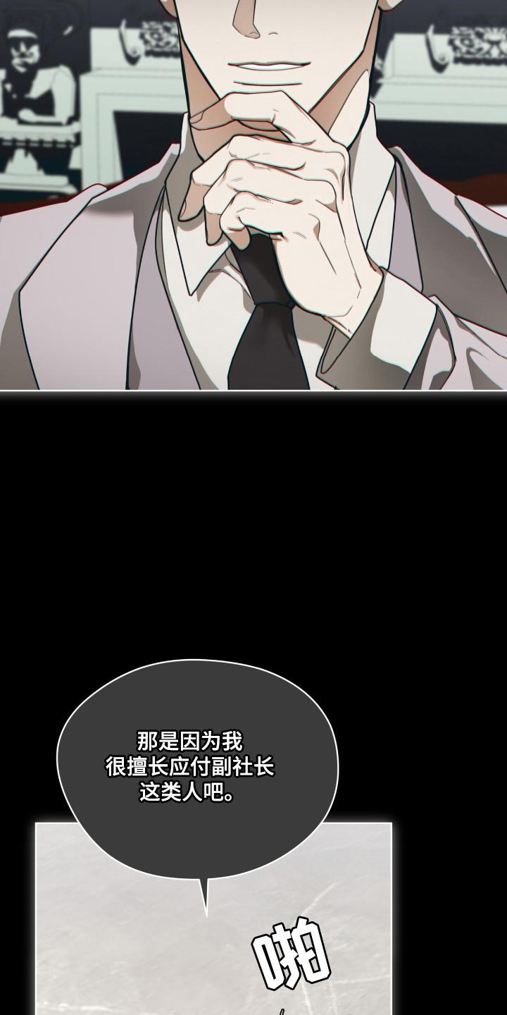 第207章：【第三季】关系交易-赌徒深渊-Aczer & JOO（第20张）