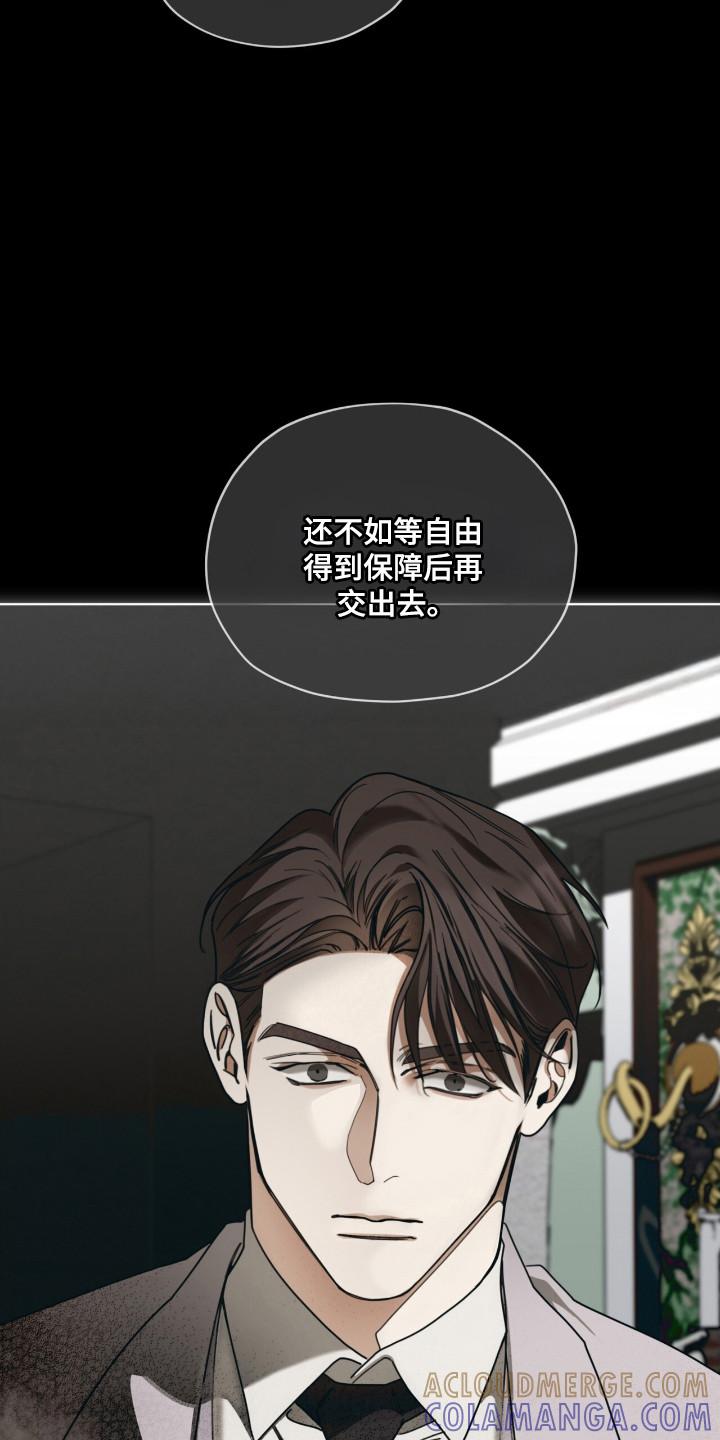 第207章：【第三季】关系交易-赌徒深渊-Aczer & JOO（第11张）