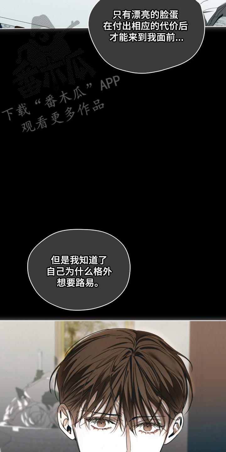 第207章：【第三季】关系交易-赌徒深渊-Aczer & JOO（第18张）