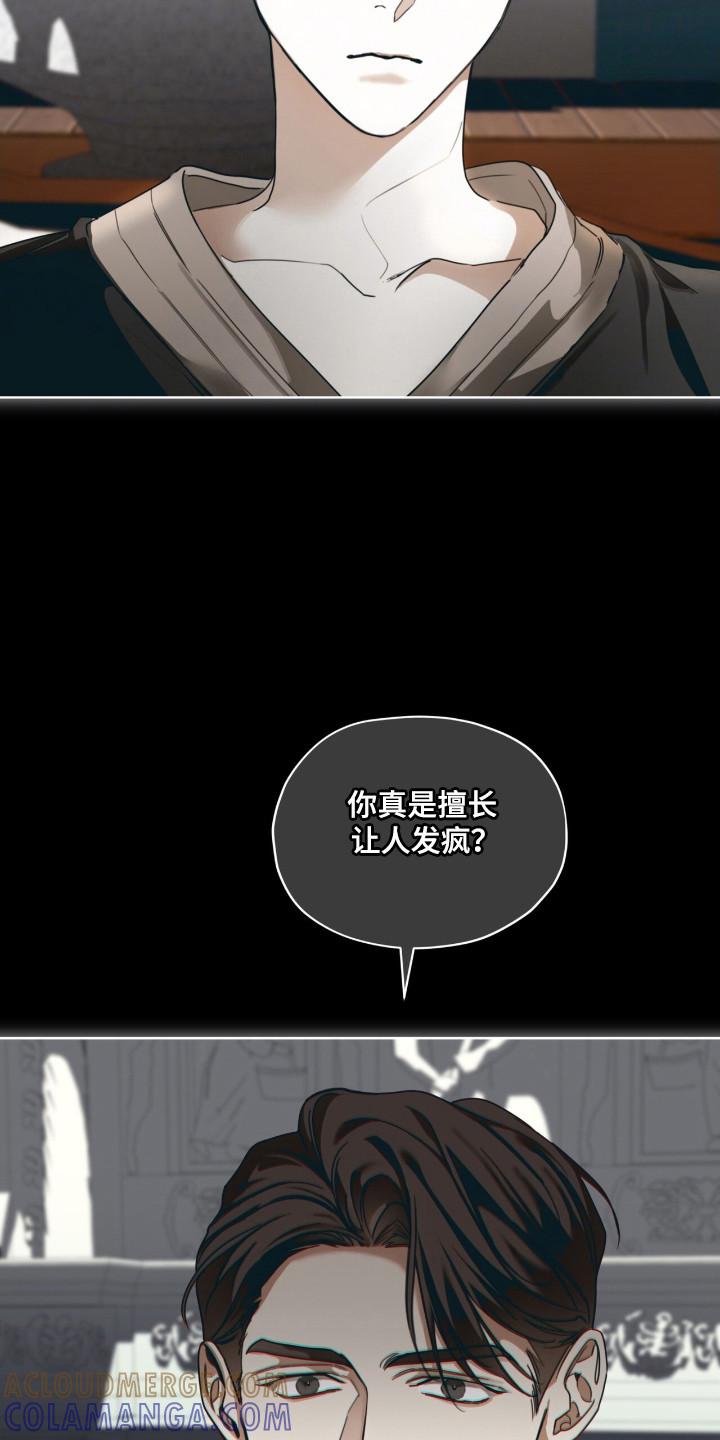 第207章：【第三季】关系交易-赌徒深渊-Aczer & JOO（第19张）